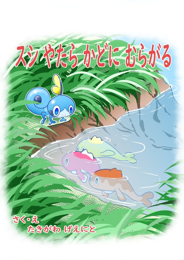 155 終劇3 本当は怖い池の絵本