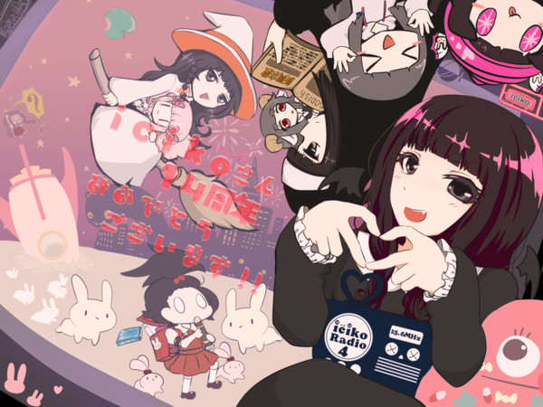 もうicikoroですよ＾ー＾＊十四周年おめでとうございます！