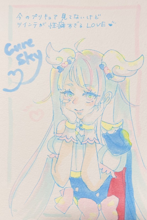 キュアスカイ