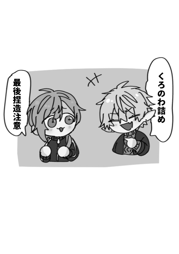くろのわツイログ