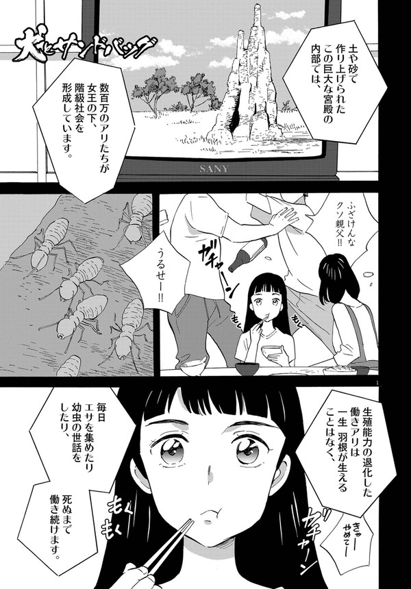 毒親から逃げて上京したアラサー女子の顛末「犬とサンドバッグ」⑥