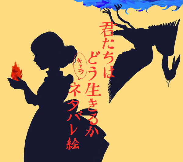随時追加していく予定(2枚目以降ネタバレ絵)