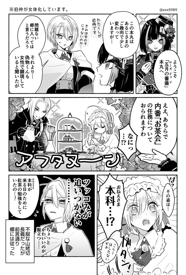 ロリィタ本丸に顕現した山姥切の伯仲♀