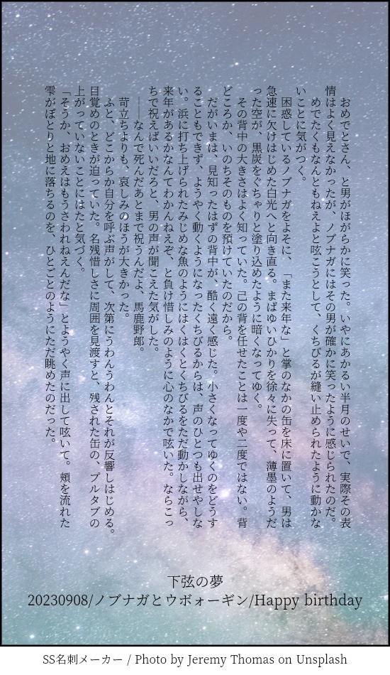 下弦の夢