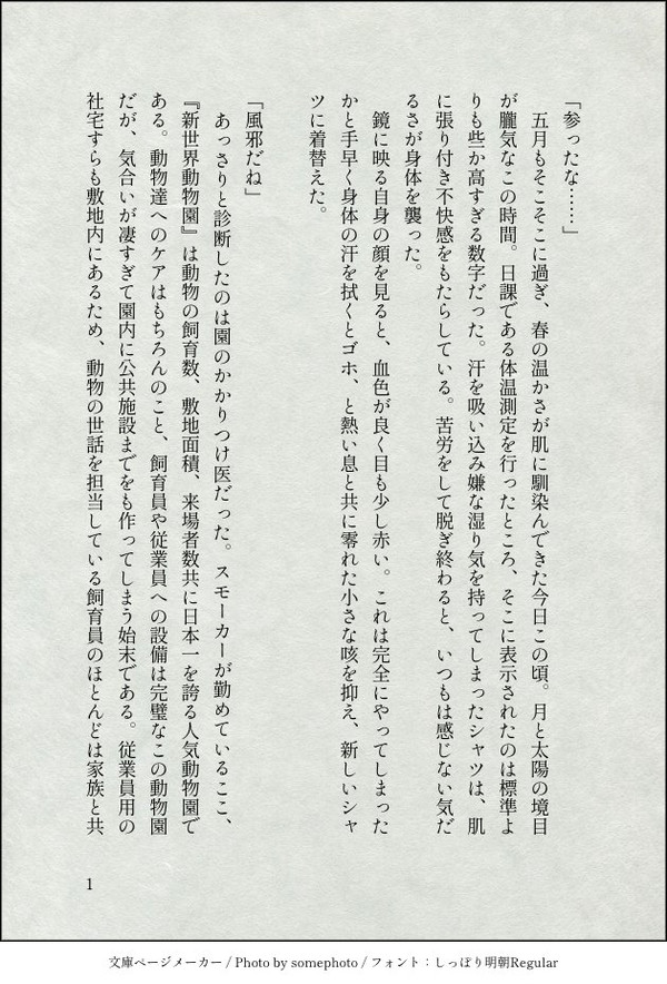 新世界動物園