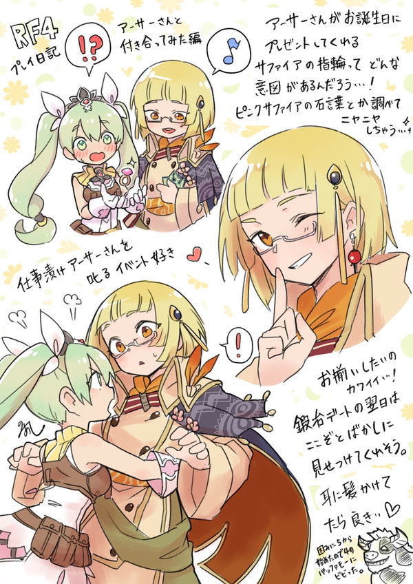 ヒーロー候補と付き合ってみた日記