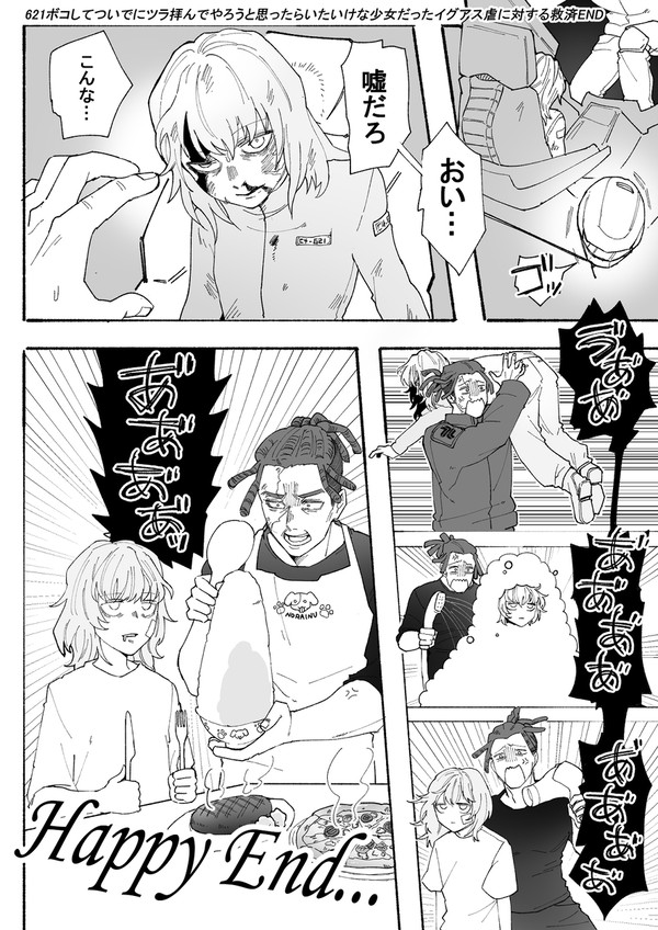 621ボコしてツラ拝もうとしたらいたいけな少女でこの世の全てが嫌