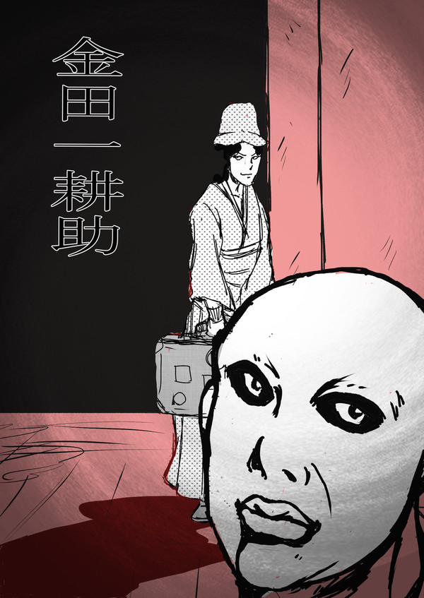金田一耕助