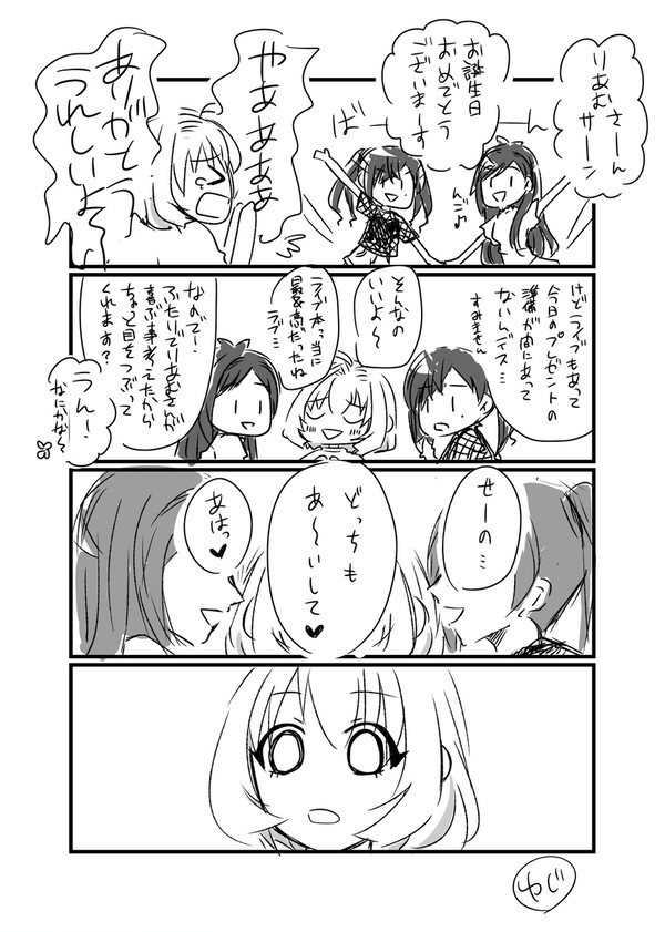 りあむお誕生日おめでとう〜！らぶ！