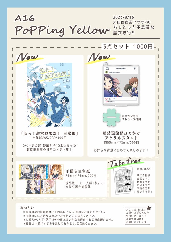 【9/16ちょこ魔女】 お品書き