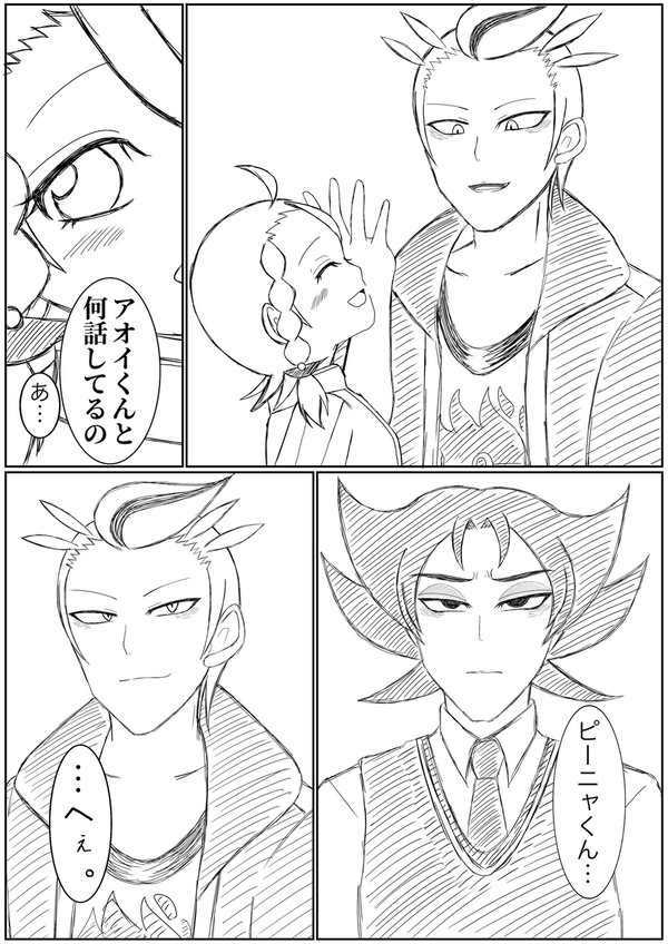 ボクのアオイくん