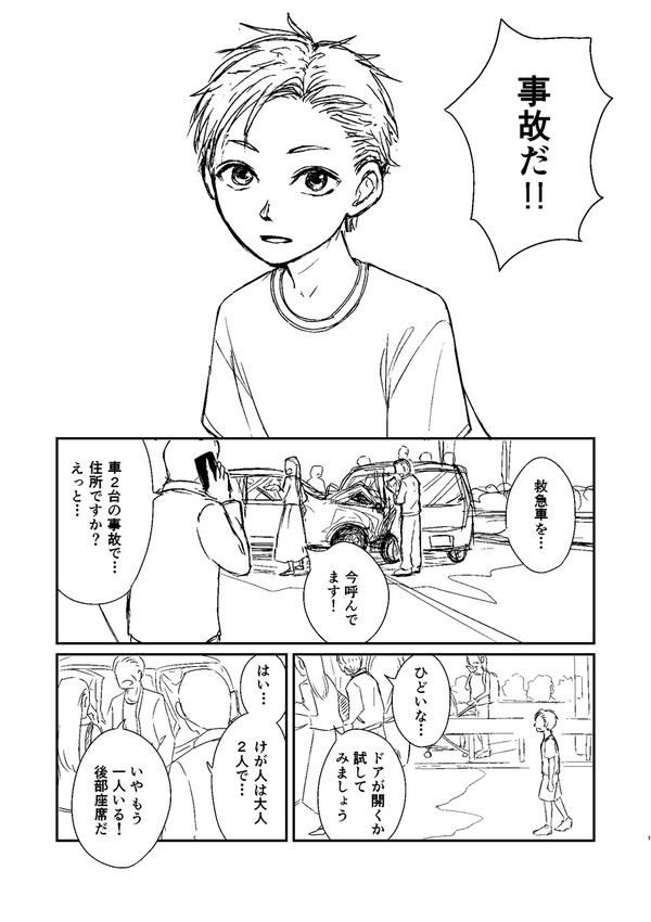 【短編】先祖教室（ネーム）
