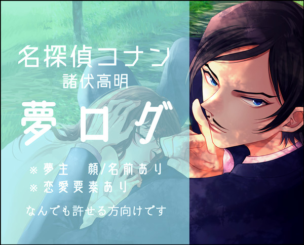 dc夢log2