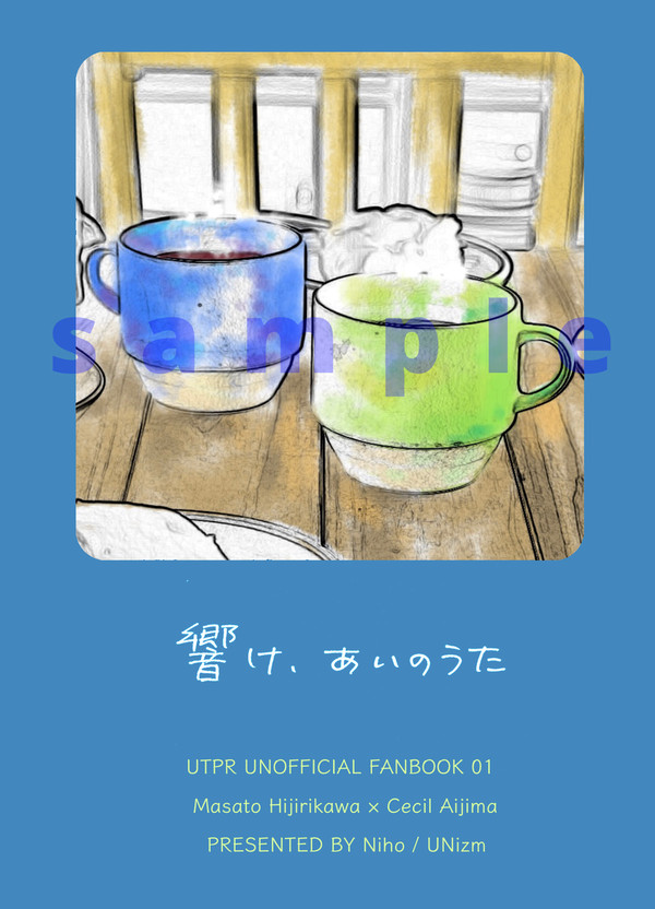 【ハピ愛8】マサセシ小説web再録本・サンプル