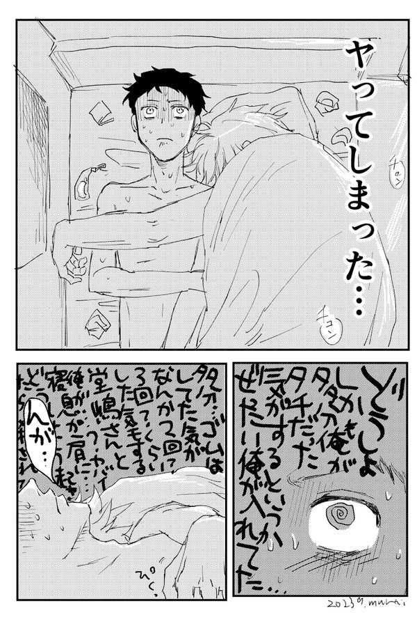 イシ堂の漫画