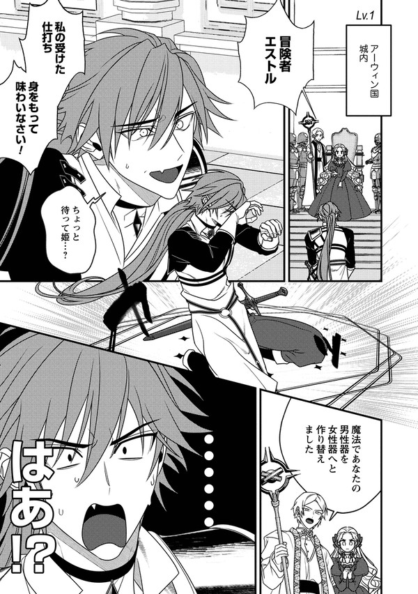 【1話試し読み】俺の×××を返せ!!~とある冒険者の受難~