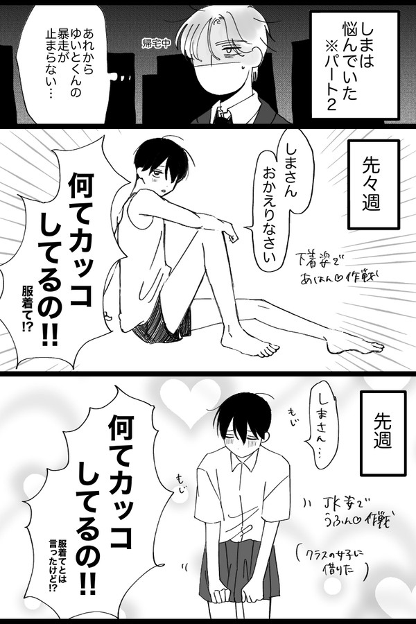 【創作BL】スーツのお兄さんに抱かれたい!!~未成年編fin~