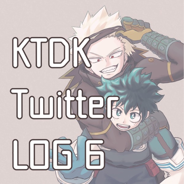 【MHA】KTDKツイログ⑥