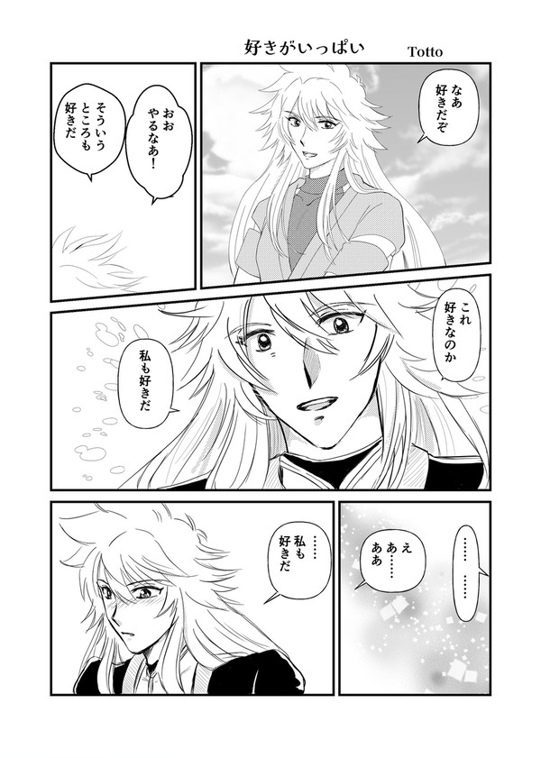 好きがいっぱい