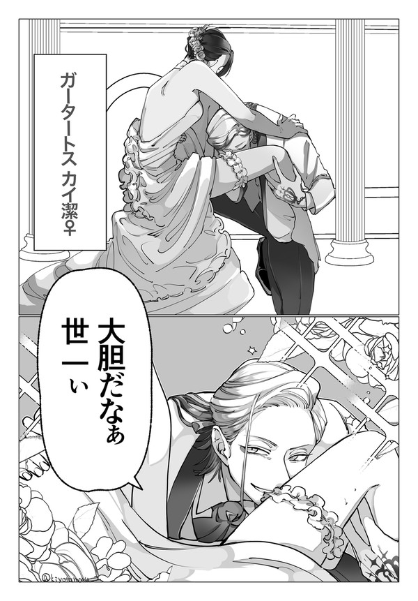 カイ潔♀ ウェディング