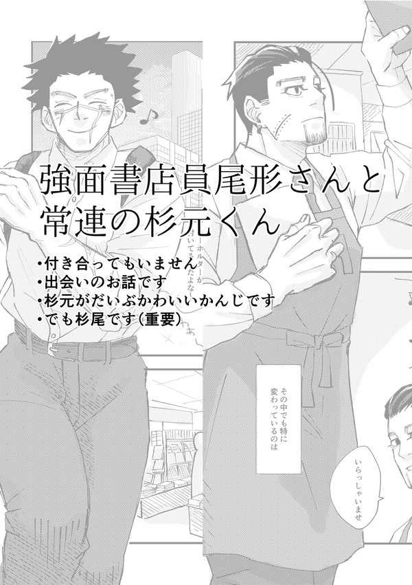 強面書店員尾形さんと常連の杉元くん