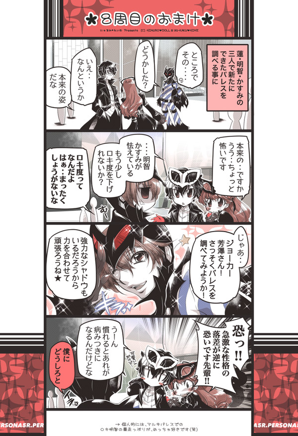 P5R・8周目の主明補完★おまけ
