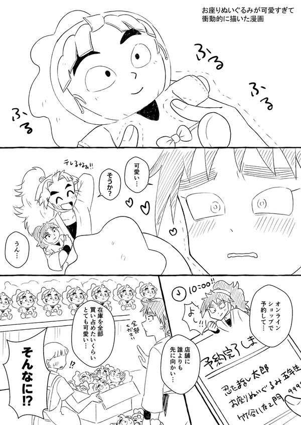 お座りぬいが可愛すぎて衝動的に描いたくく竹漫画