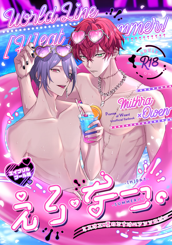 【9/16新刊】ミスオエどすけべアンソロジー【webオンリー】h