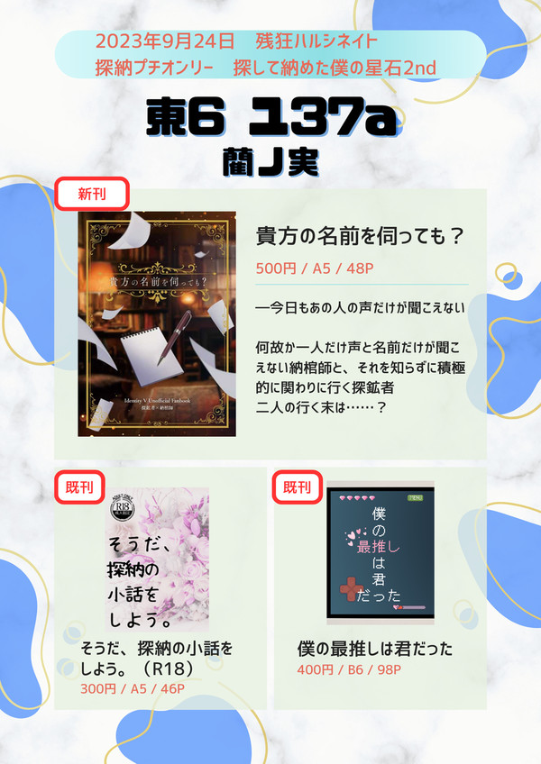 【9/24 探して納めた僕の星石2nd(残ハル)お品書き】