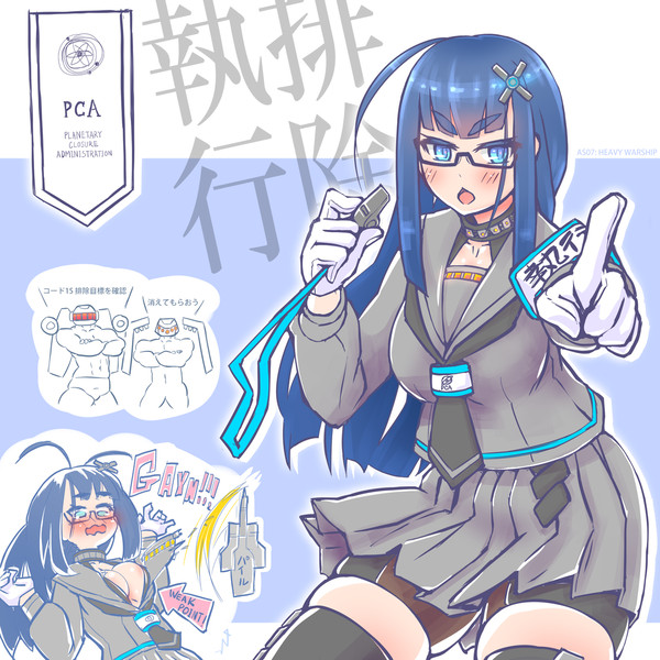 ハレンチ封鎖機構ちゃん