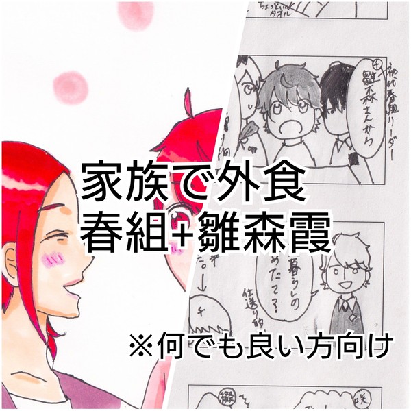 A3!4コマ漫画　春組+雛森霞（初代春組リーダー兼おばあちゃん）