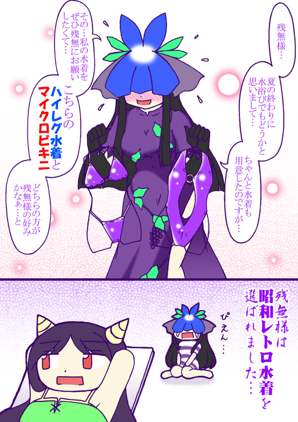 日狭美と残無の夏の思い出事情
