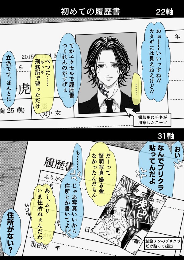 初めての履歴書