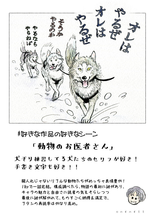 「好きな作品の好きなシーン」(2)動物のお医者さん