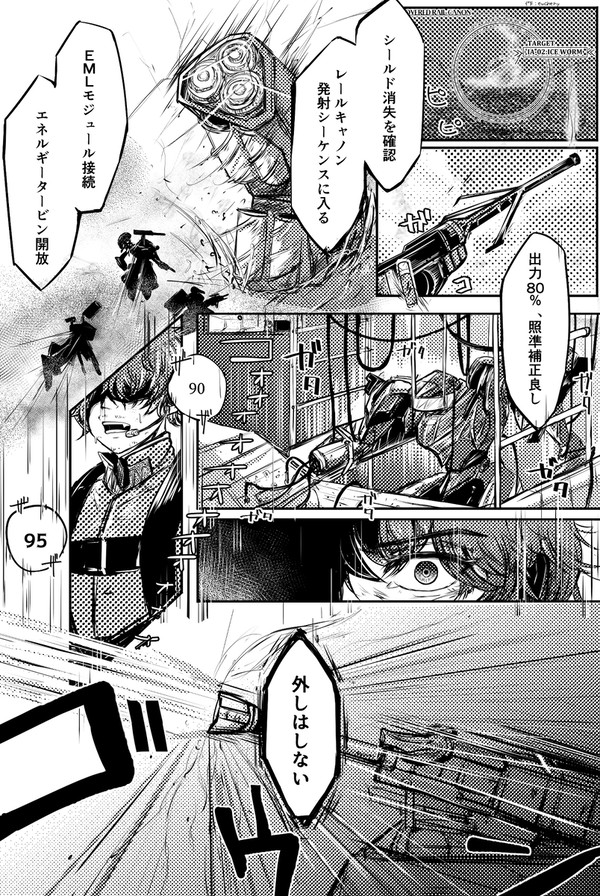 アイスワーム戦