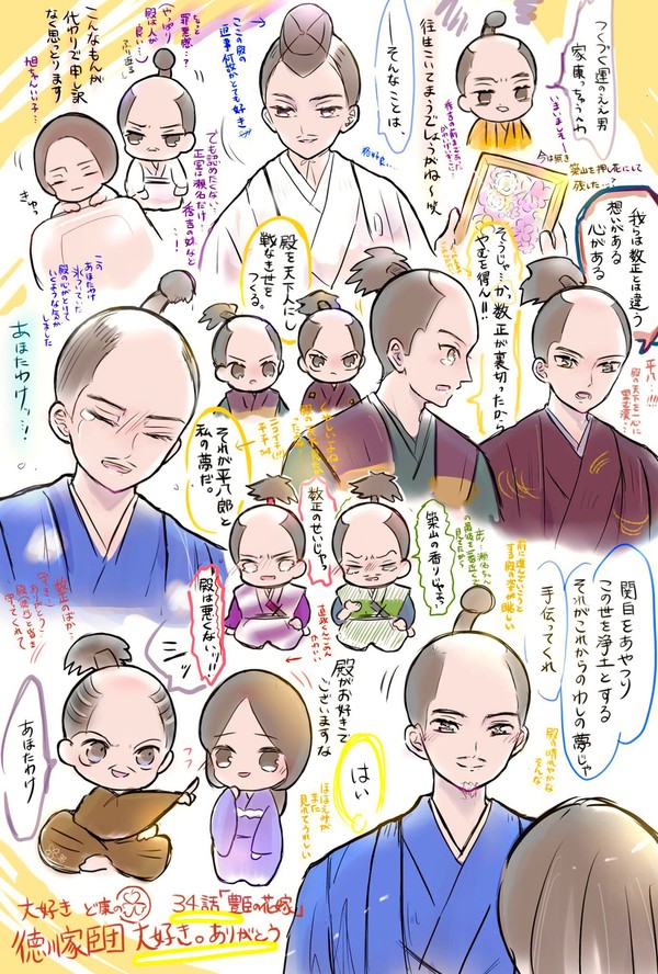どうする家康34話感想絵