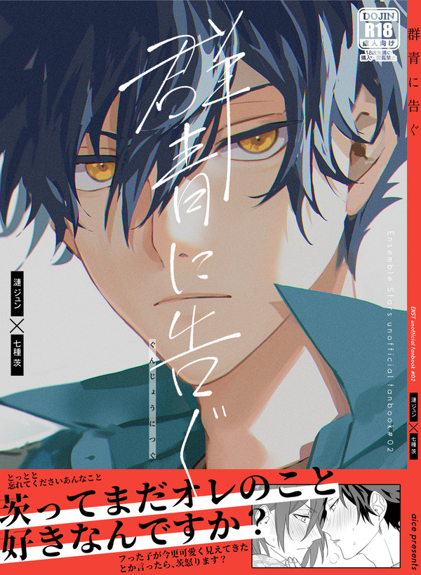 【9/24】新刊サンプル②【ジュン茨】