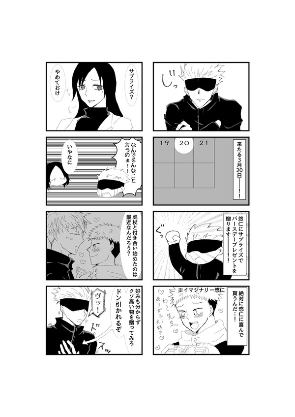【五悠】5withU02開催おめでとうございます！