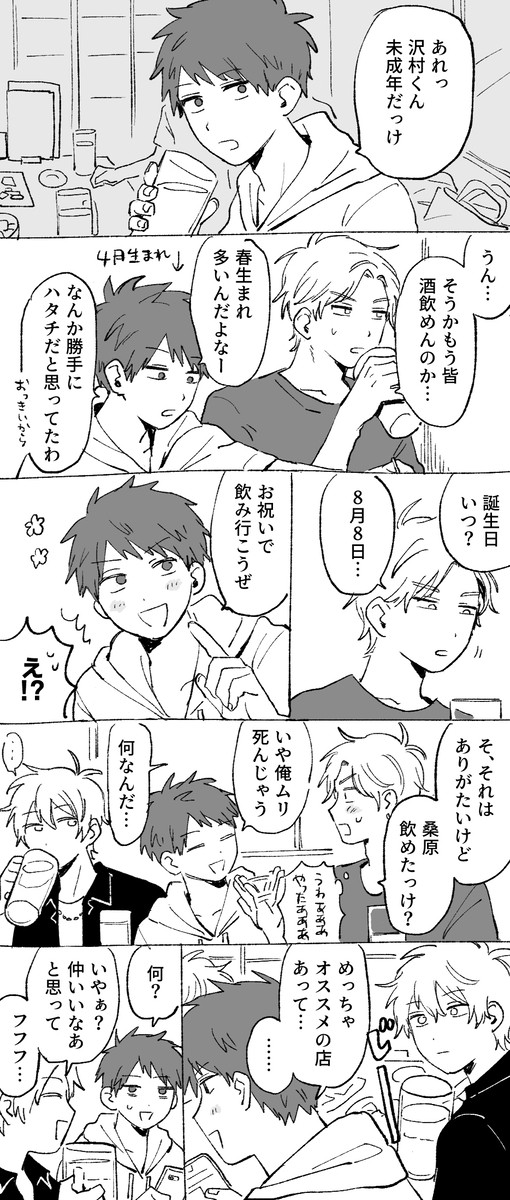 微妙な距離感の二人 ２