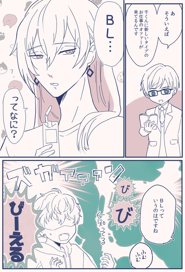 「陰キャオタクにダーリンは必要ですか？」（モモユキ）