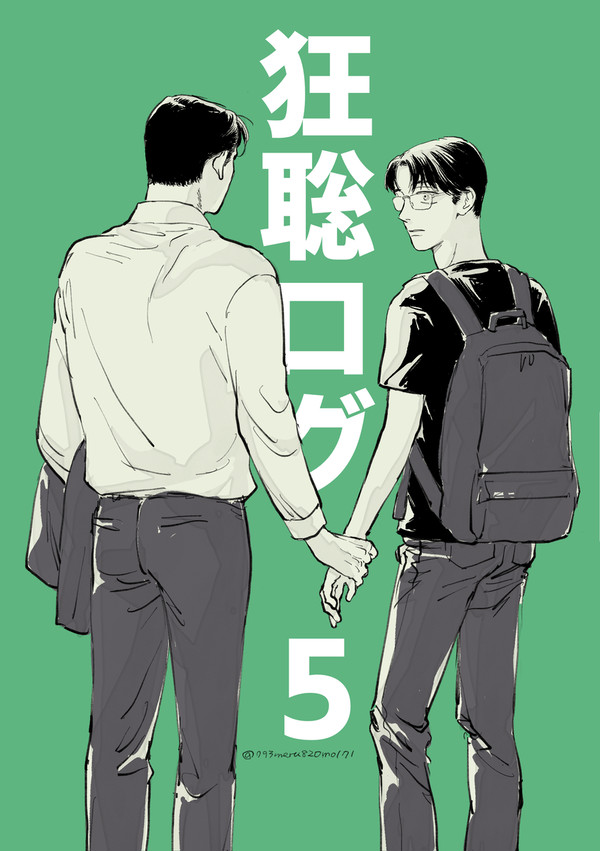 ログ5