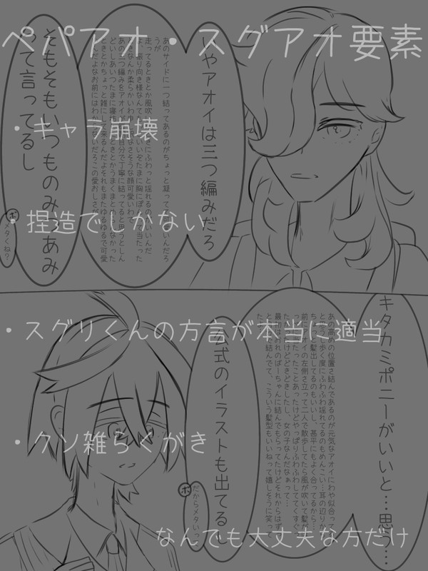 ペパー先輩とスグリくんがアオイちゃんの髪型について語るだけ
