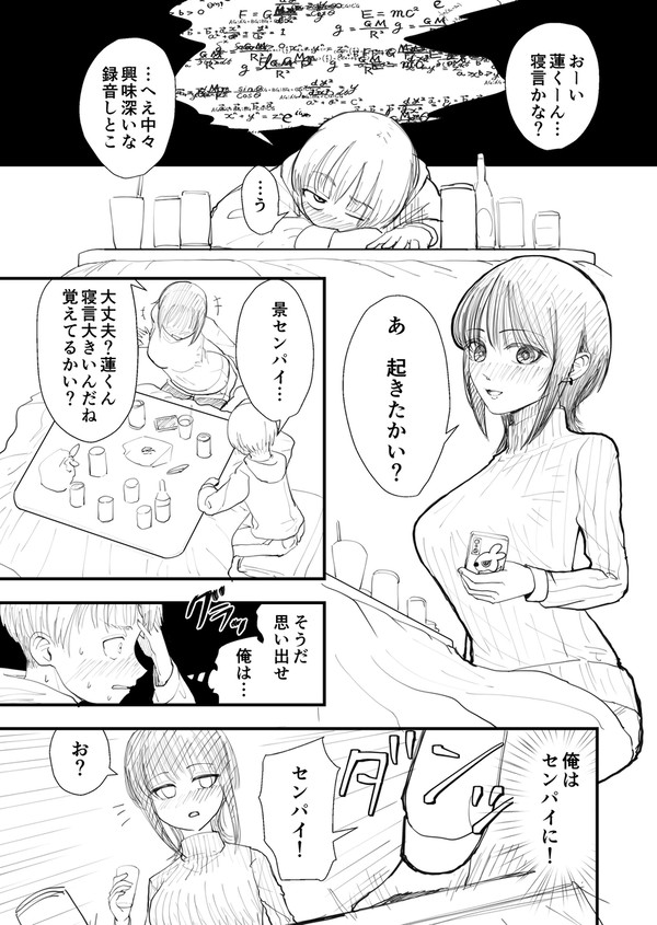 泥酔タイムループ