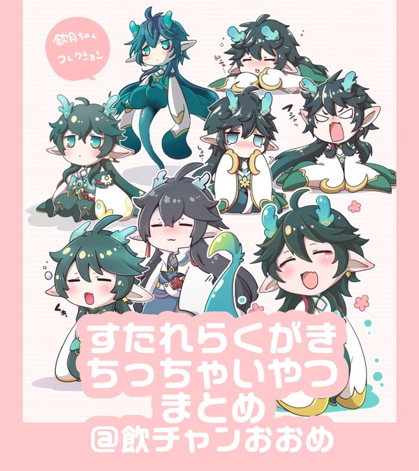 ちっちゃいの まとめ