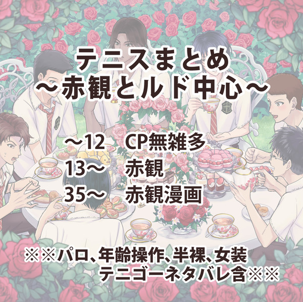 テニスまとめ