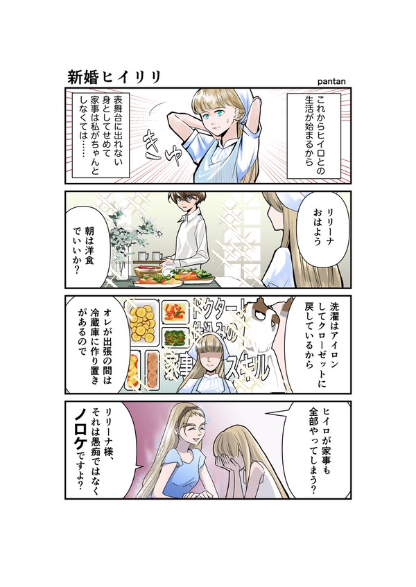 新婚ヒイリリ4コマ