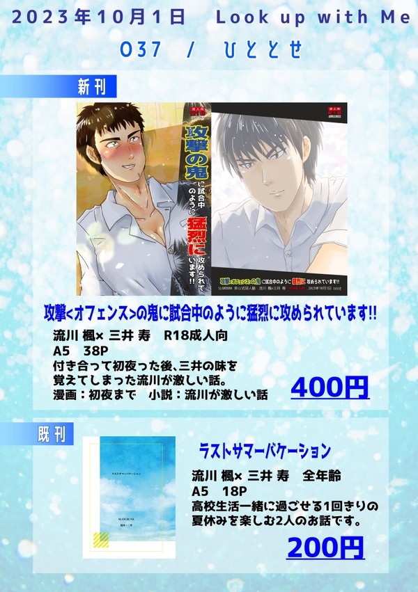 10/1 流三オンリー おしながき
