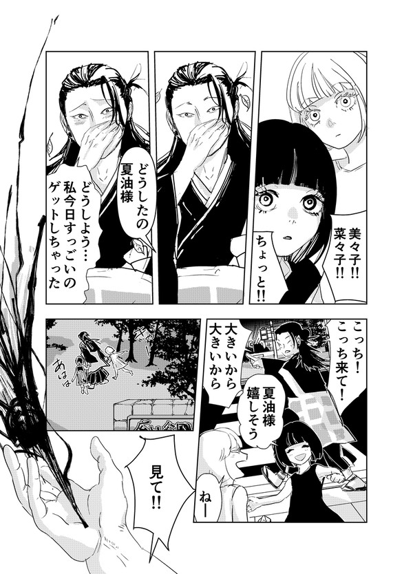 夏油様とミミナナの短い漫画
