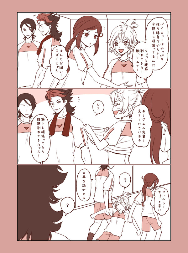 グエル先輩に褒めてもらいたいフェルシーちゃん