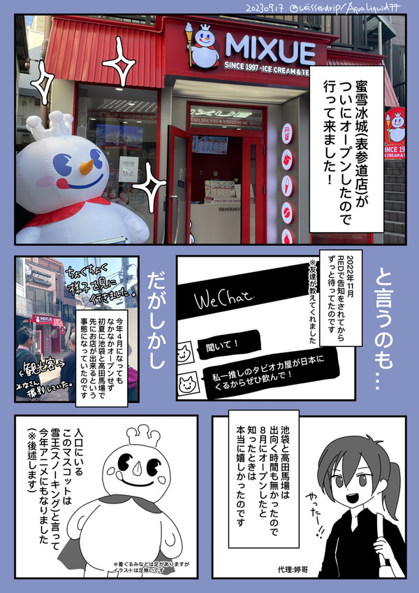 蜜雪冰城(MIXUE)レポ漫画